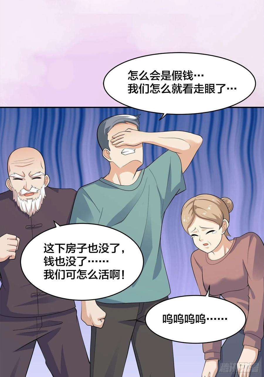 修仙之人在都市140话 居然看走眼了！