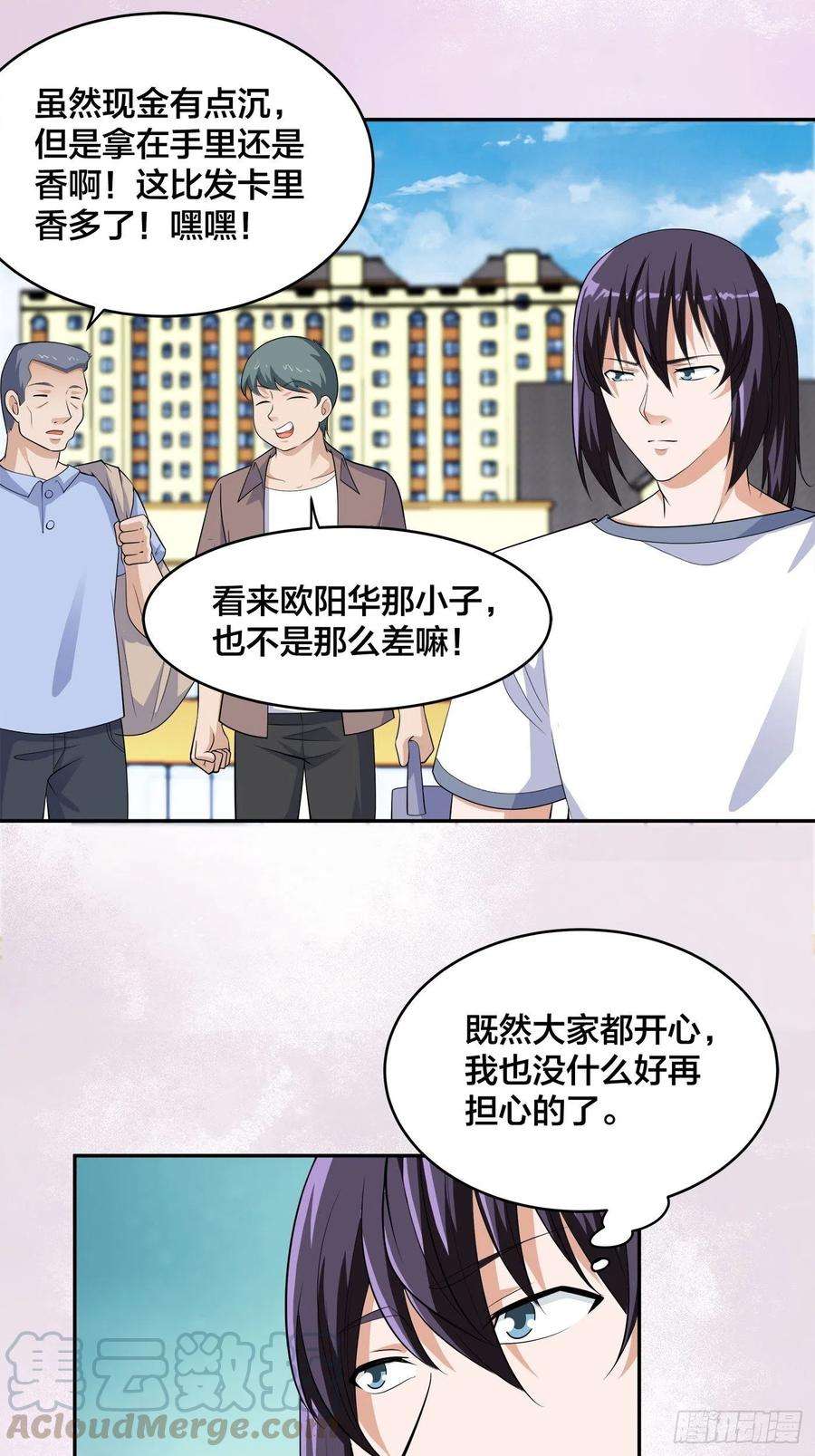 修仙之人在都市140话 居然看走眼了！