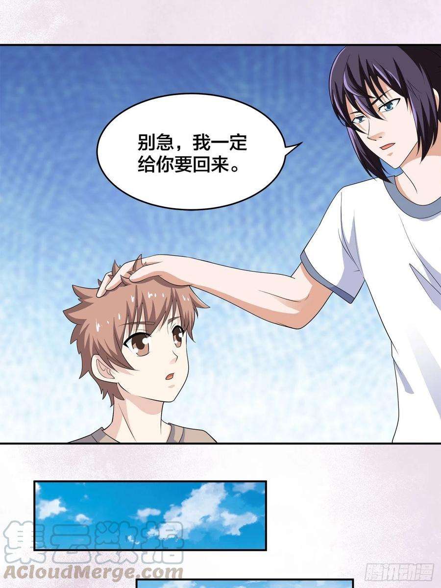 修仙之人在都市140话 居然看走眼了！