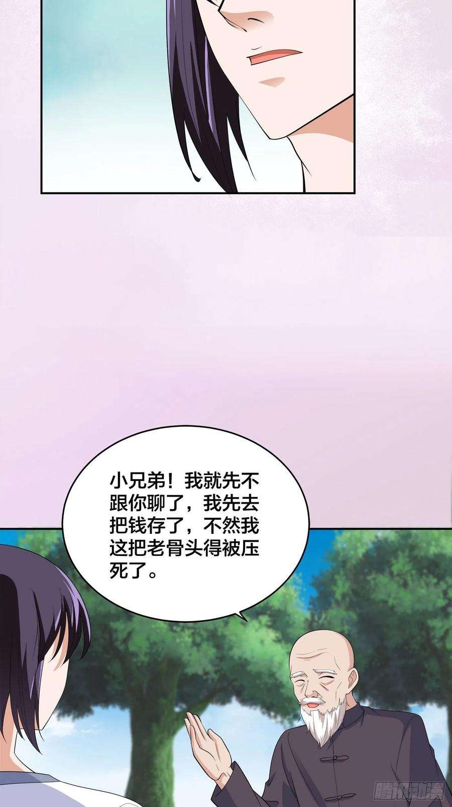 修仙之人在都市140话 居然看走眼了！