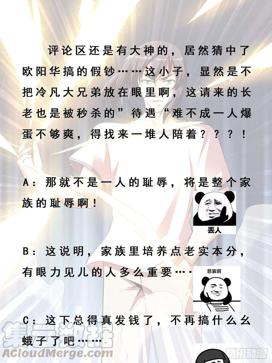 修仙之人在都市140话 居然看走眼了！