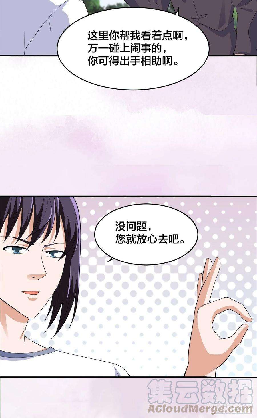 修仙之人在都市140话 居然看走眼了！