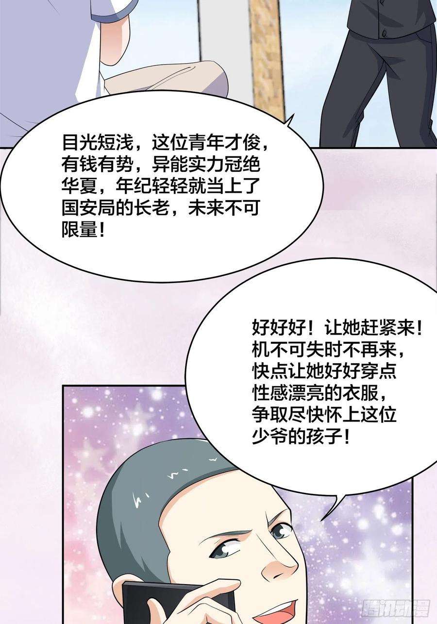 修仙之人在都市141话 让她穿性感点再来！