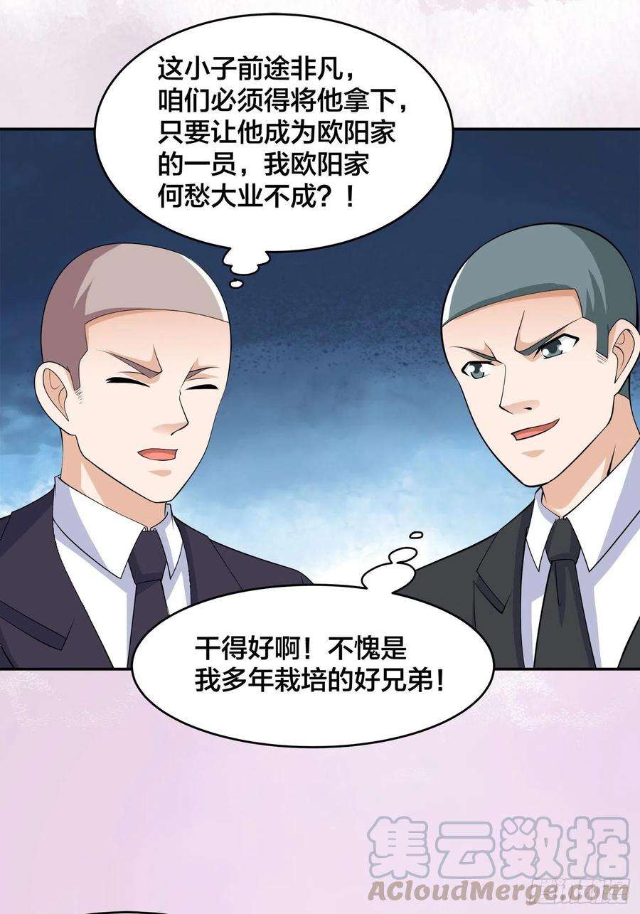 修仙之人在都市142话 欧阳家第一美人