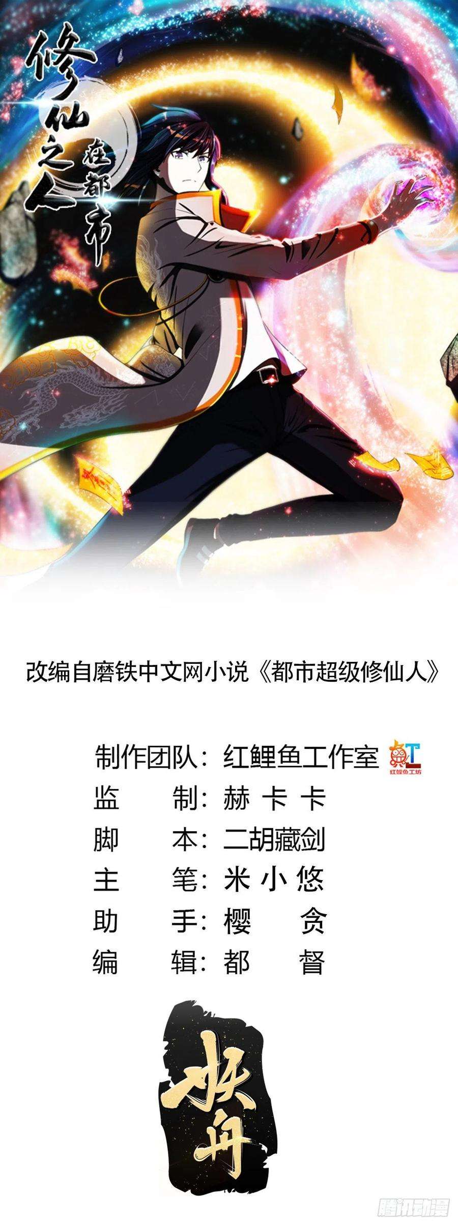 修仙之人在都市144话 嫁人还得拼爹！