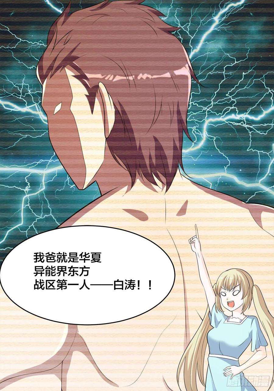 修仙之人在都市144话 嫁人还得拼爹！
