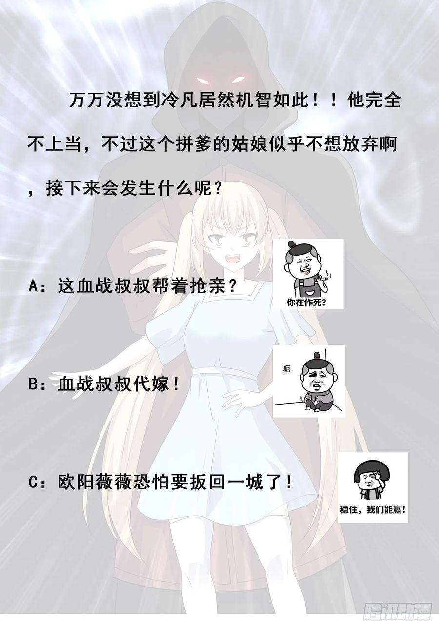 修仙之人在都市144话 嫁人还得拼爹！