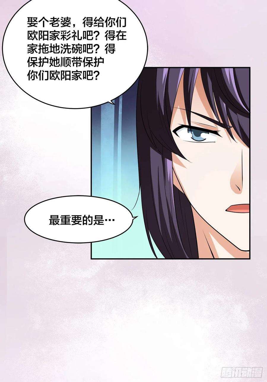 修仙之人在都市144话 嫁人还得拼爹！