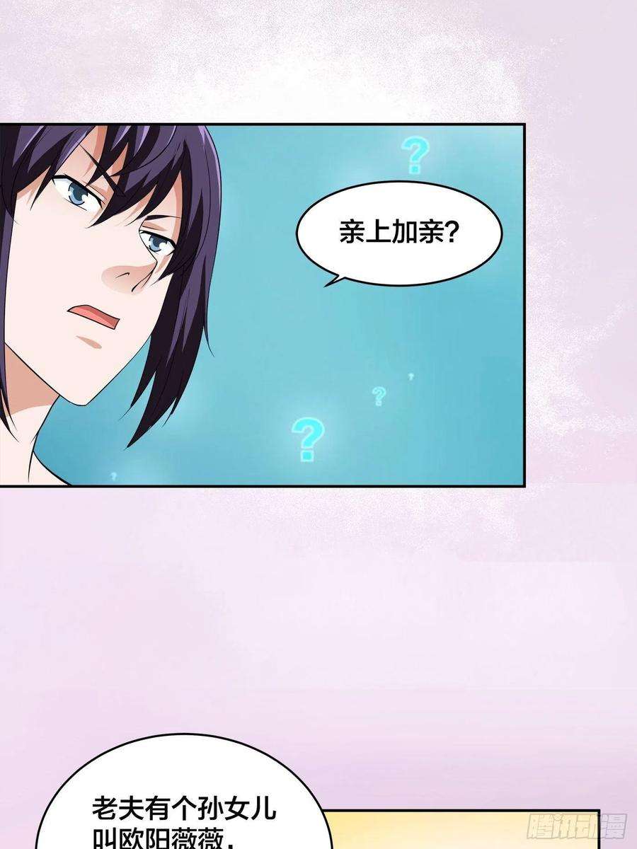 修仙之人在都市148话 相亲的大长老