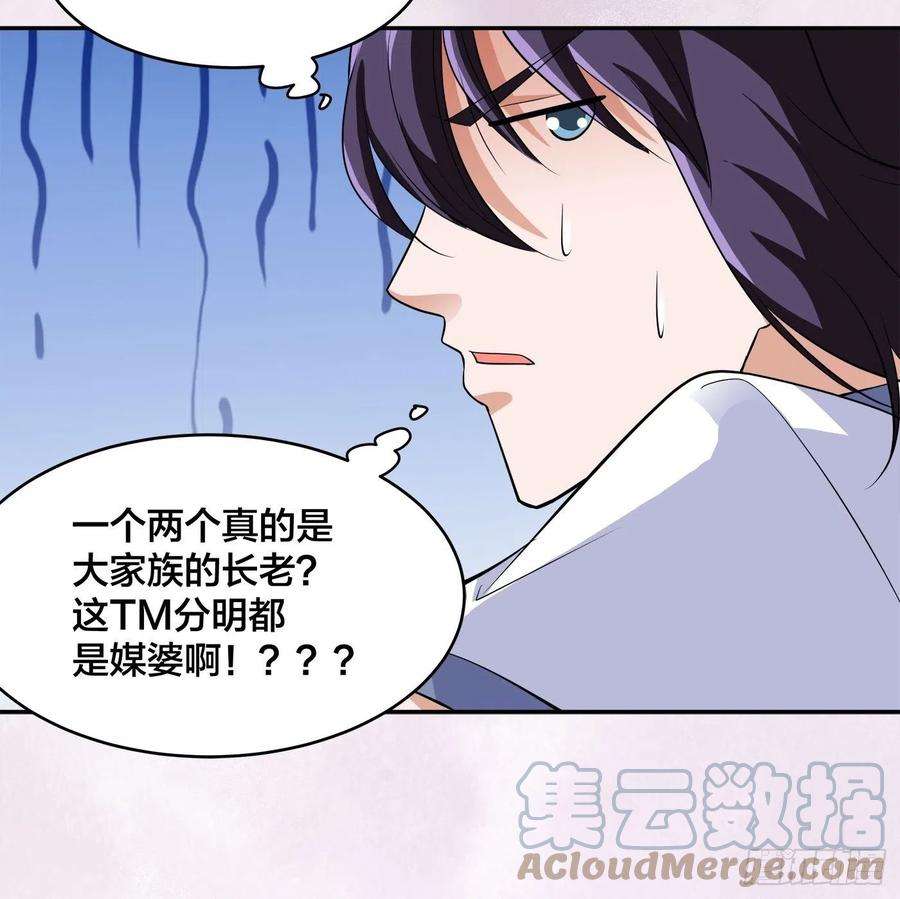 修仙之人在都市148话 相亲的大长老
