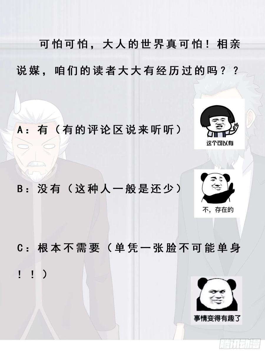 修仙之人在都市148话 相亲的大长老
