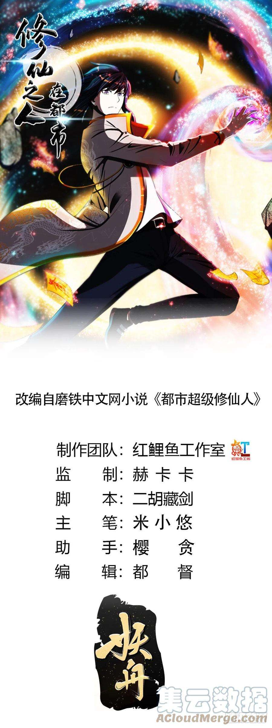 修仙之人在都市150话 我看着很穷？