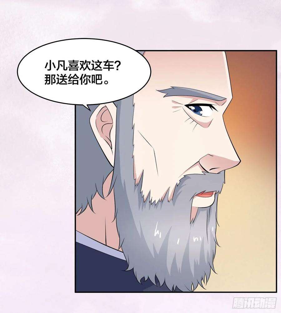 修仙之人在都市150话 我看着很穷？