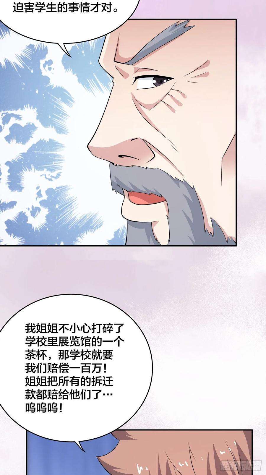 修仙之人在都市150话 我看着很穷？