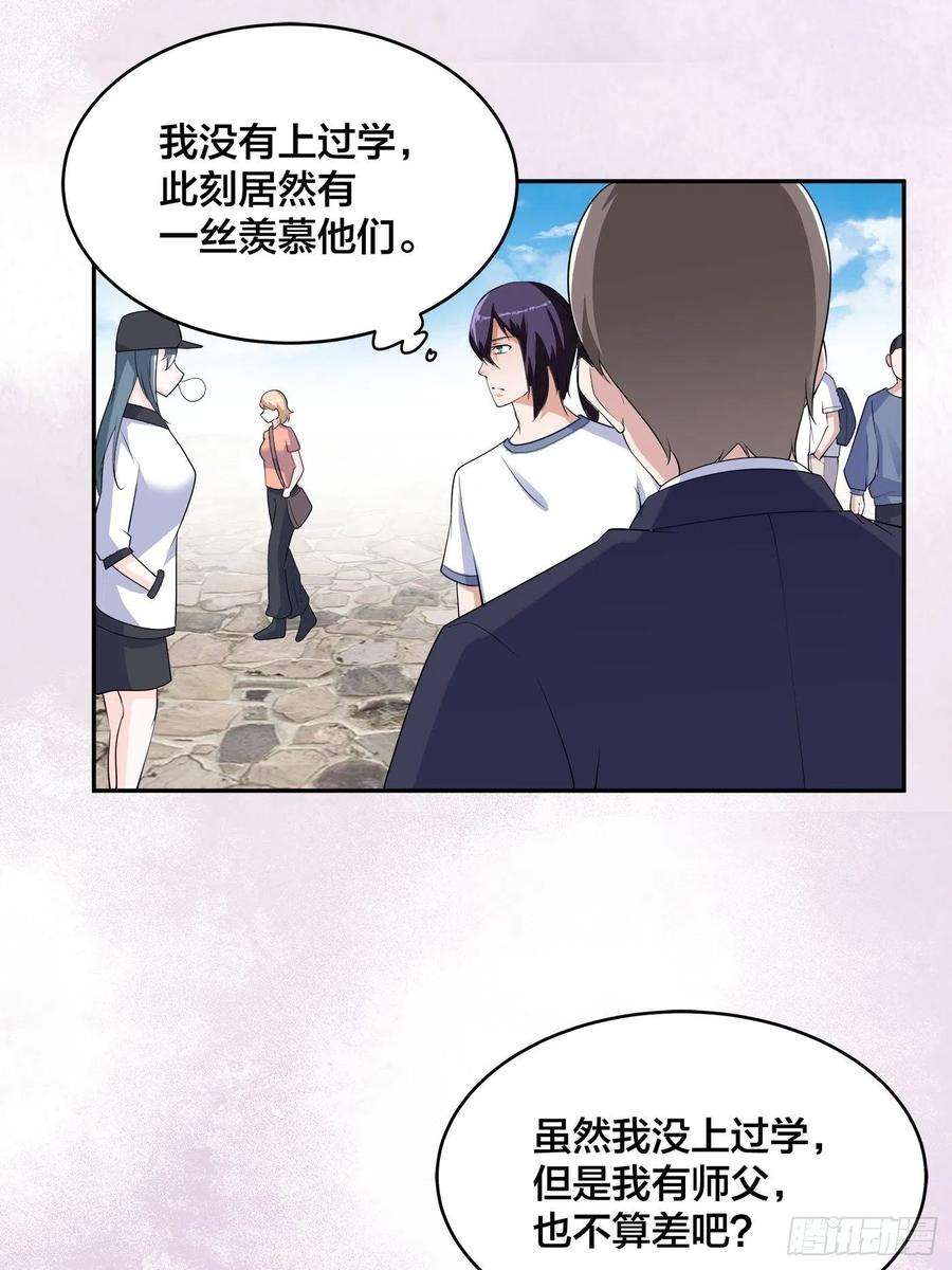 修仙之人在都市151话 背景深的离谱