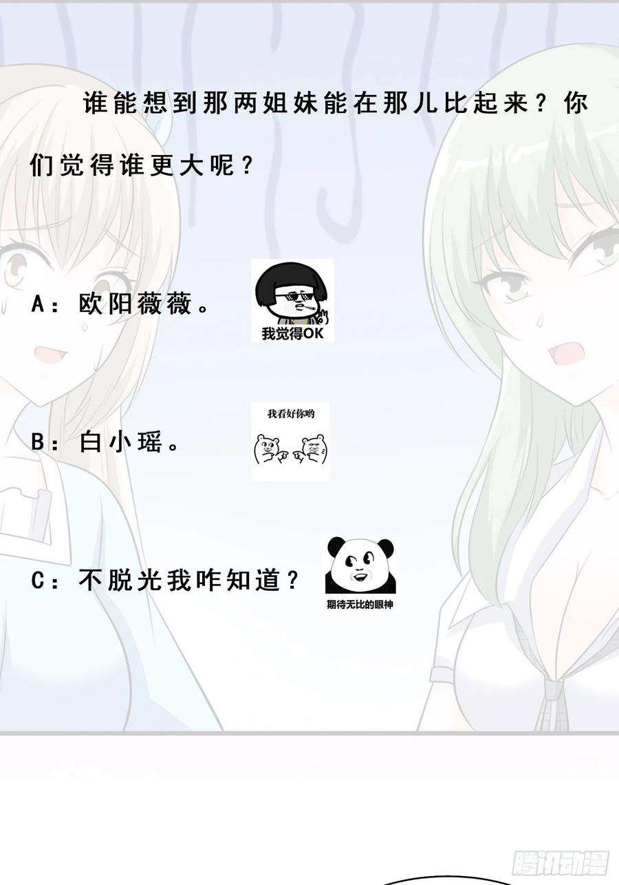 修仙之人在都市153话 比比谁更大啊！