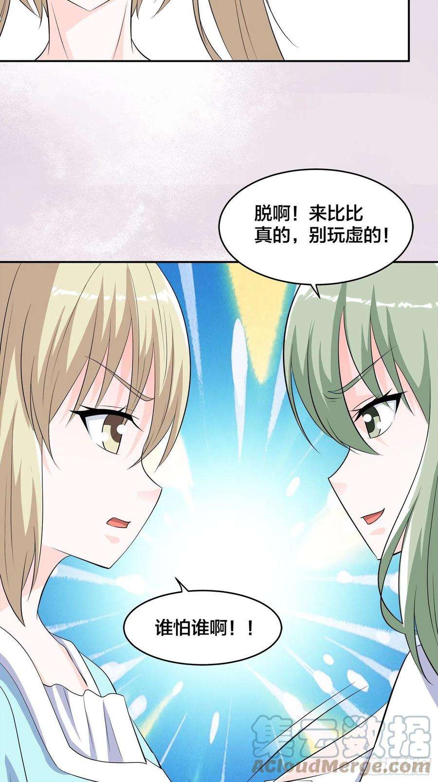 修仙之人在都市153话 比比谁更大啊！