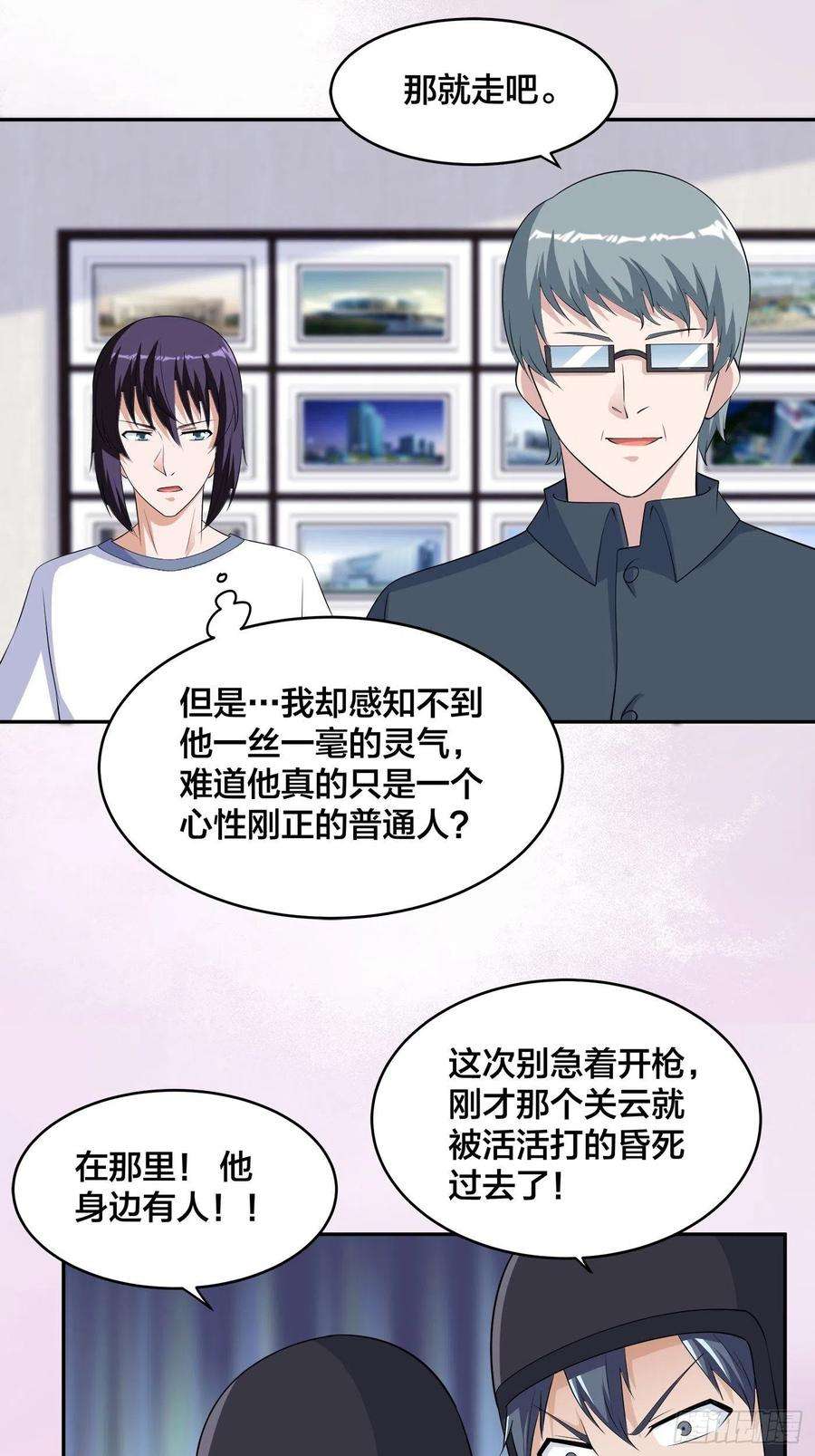 修仙之人在都市155话 千年的老怪物