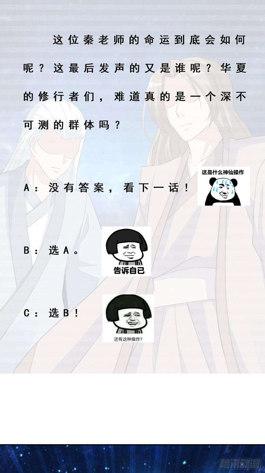 修仙之人在都市155话 千年的老怪物