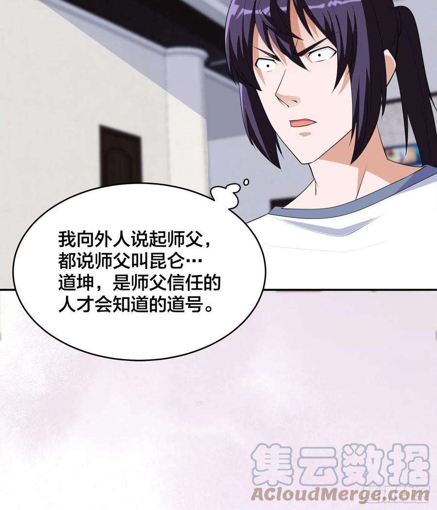 修仙之人在都市156话 师父的消息！