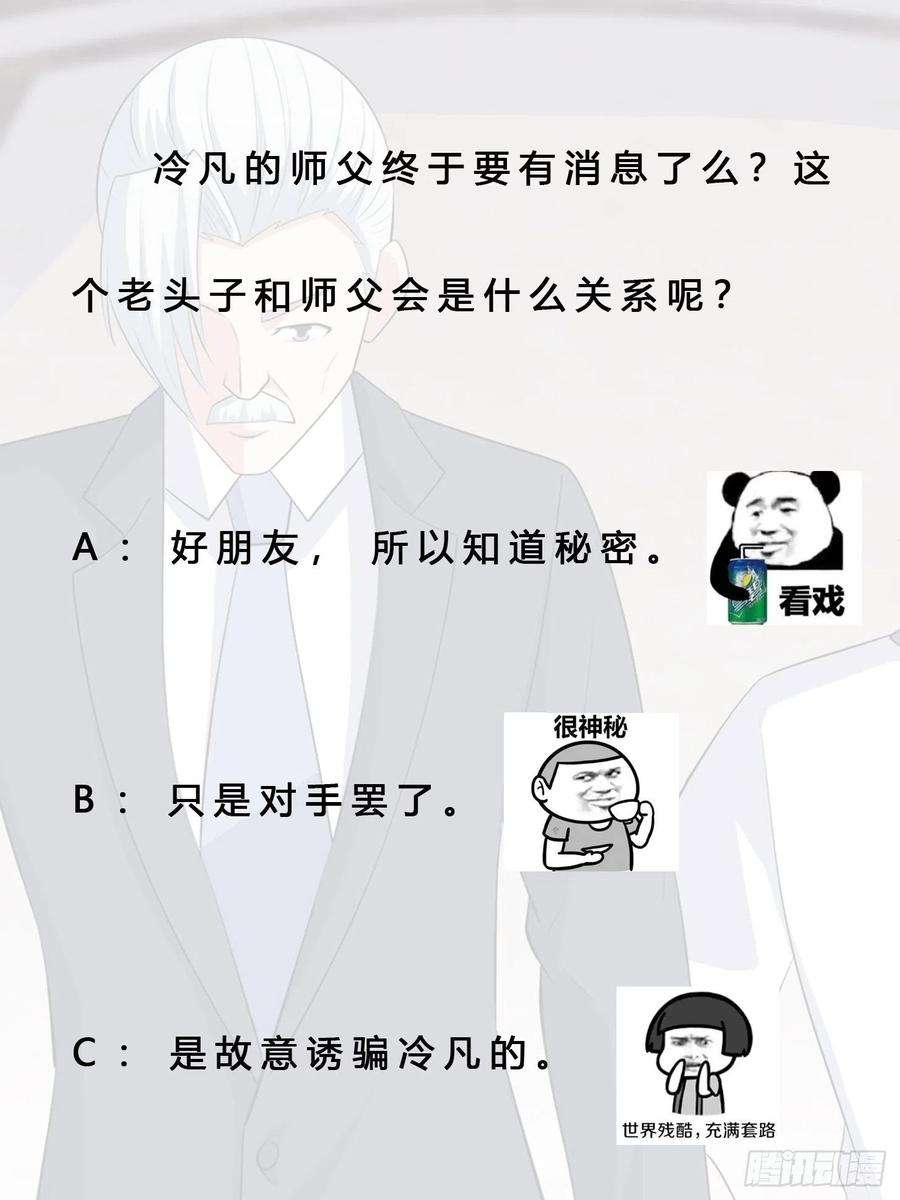 修仙之人在都市156话 师父的消息！
