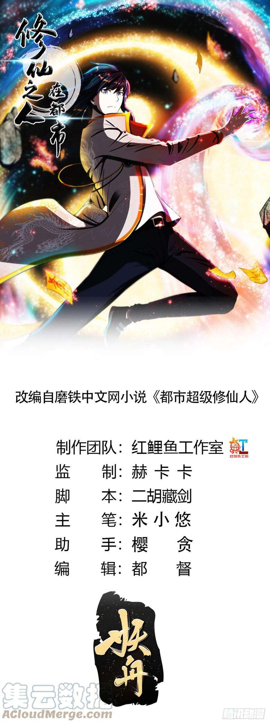 修仙之人在都市157话 现场偷弟子！