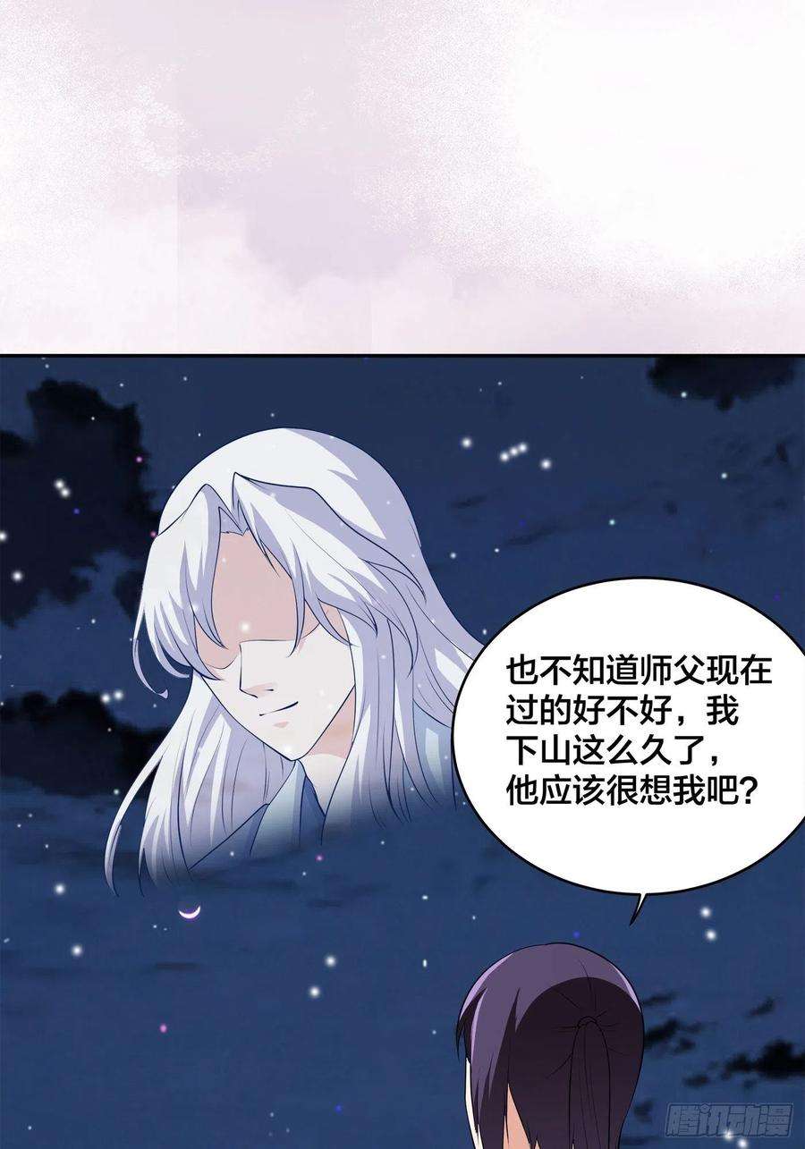 修仙之人在都市158话 妖艳的圣女