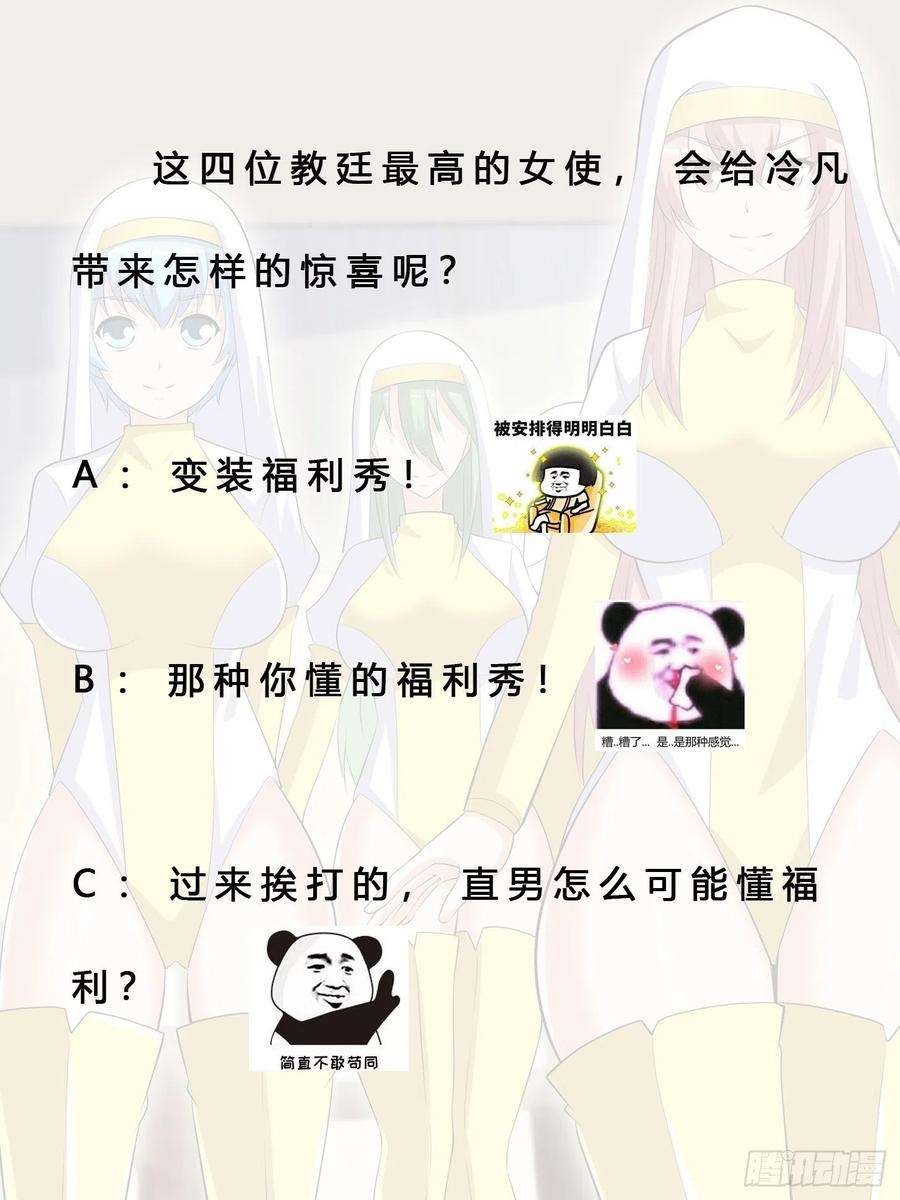 修仙之人在都市158话 妖艳的圣女