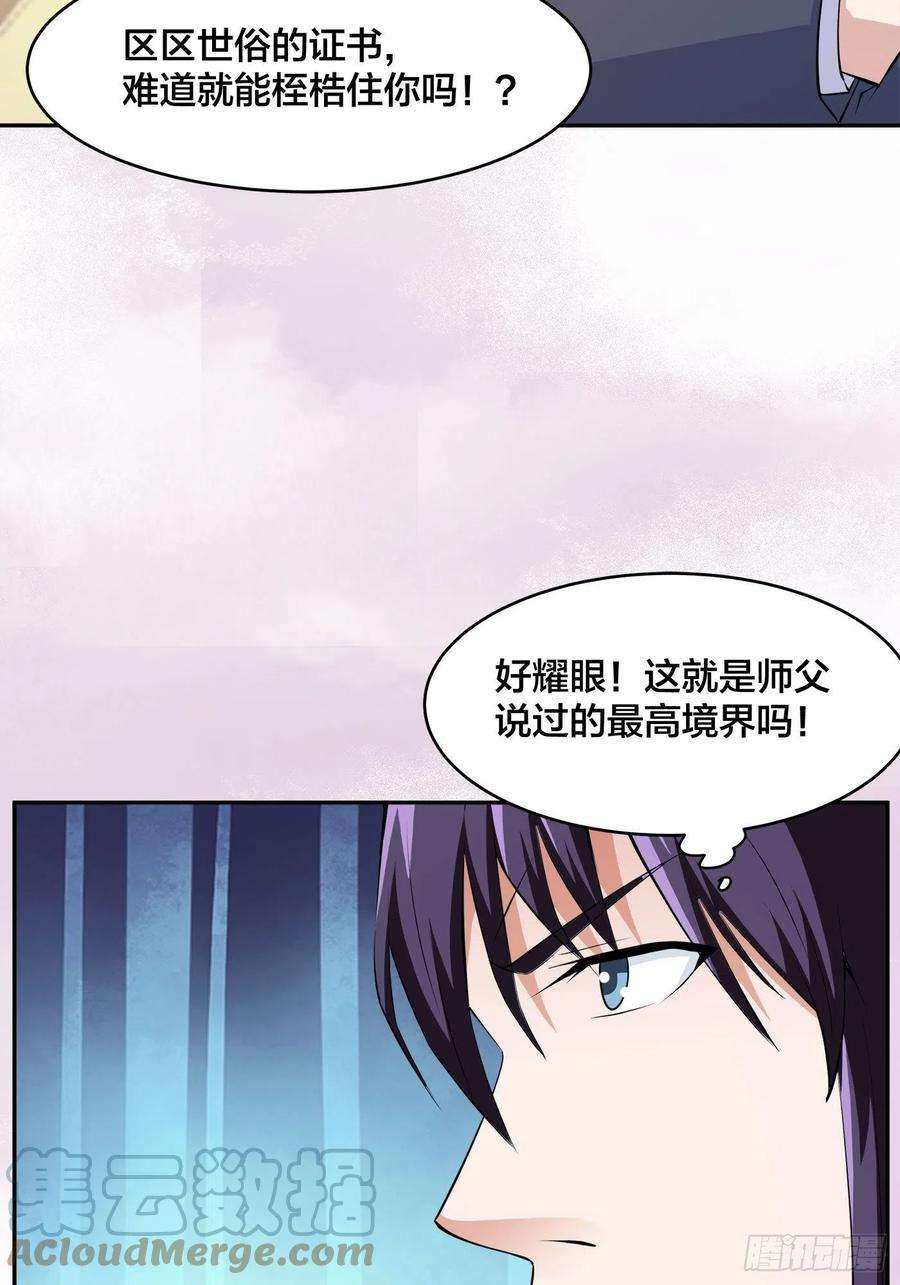 修仙之人在都市158话 妖艳的圣女