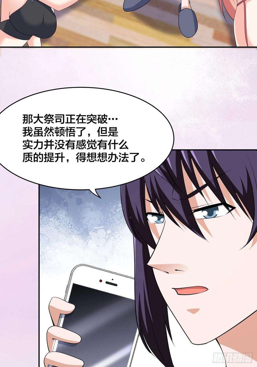 修仙之人在都市160话 教廷的真正目的
