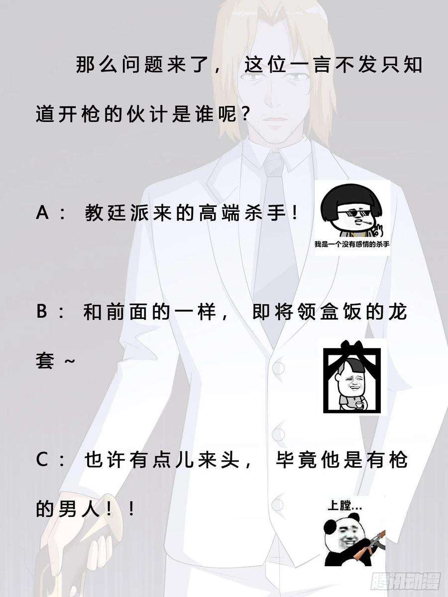 修仙之人在都市162话 教廷神枪？