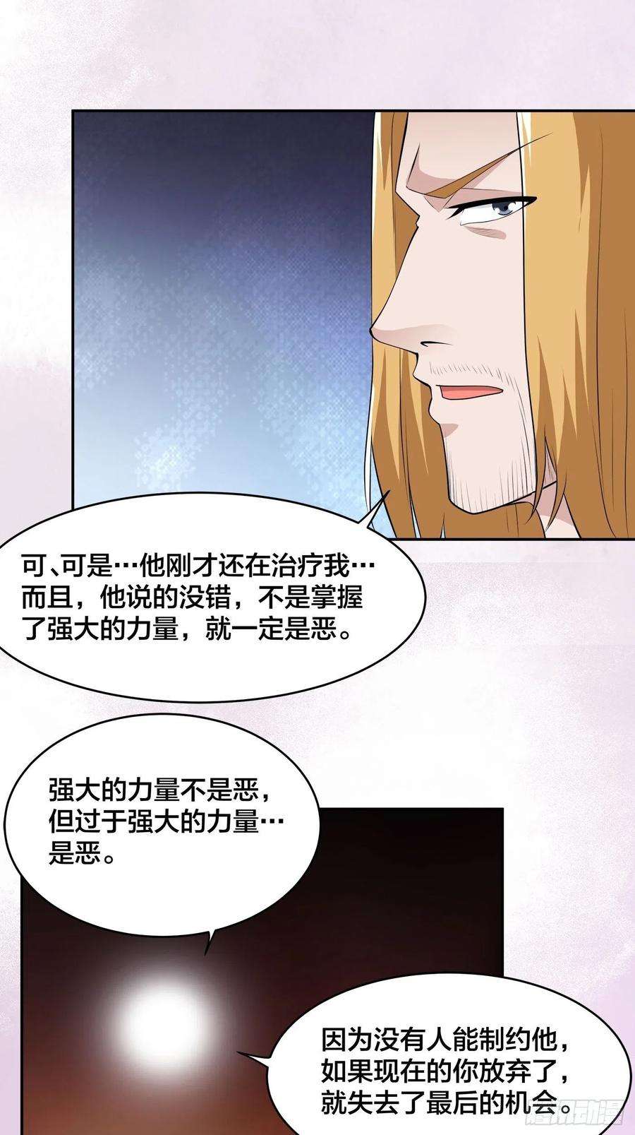 修仙之人在都市164话 师父的道理