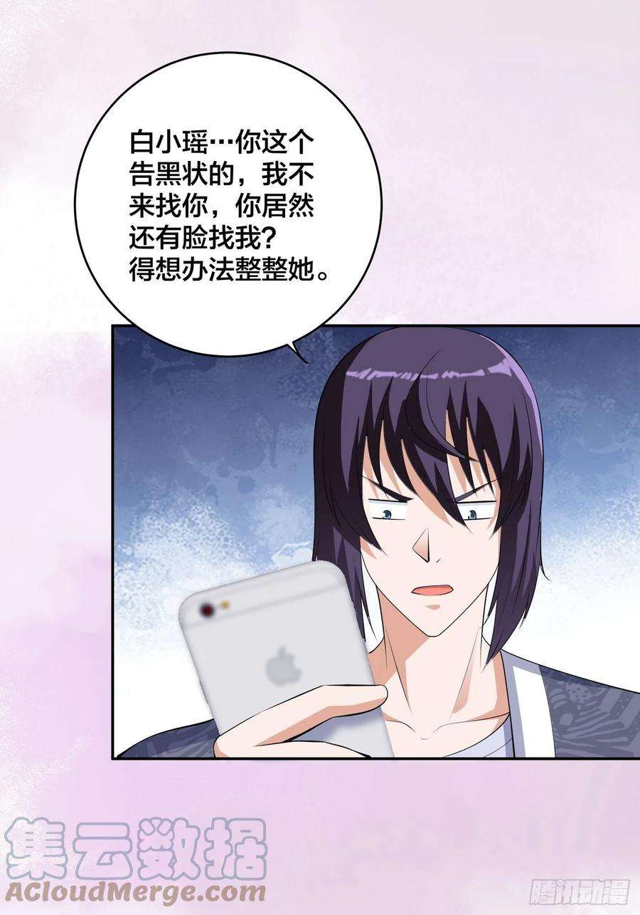 修仙之人在都市165话 本姑娘才不是看上你