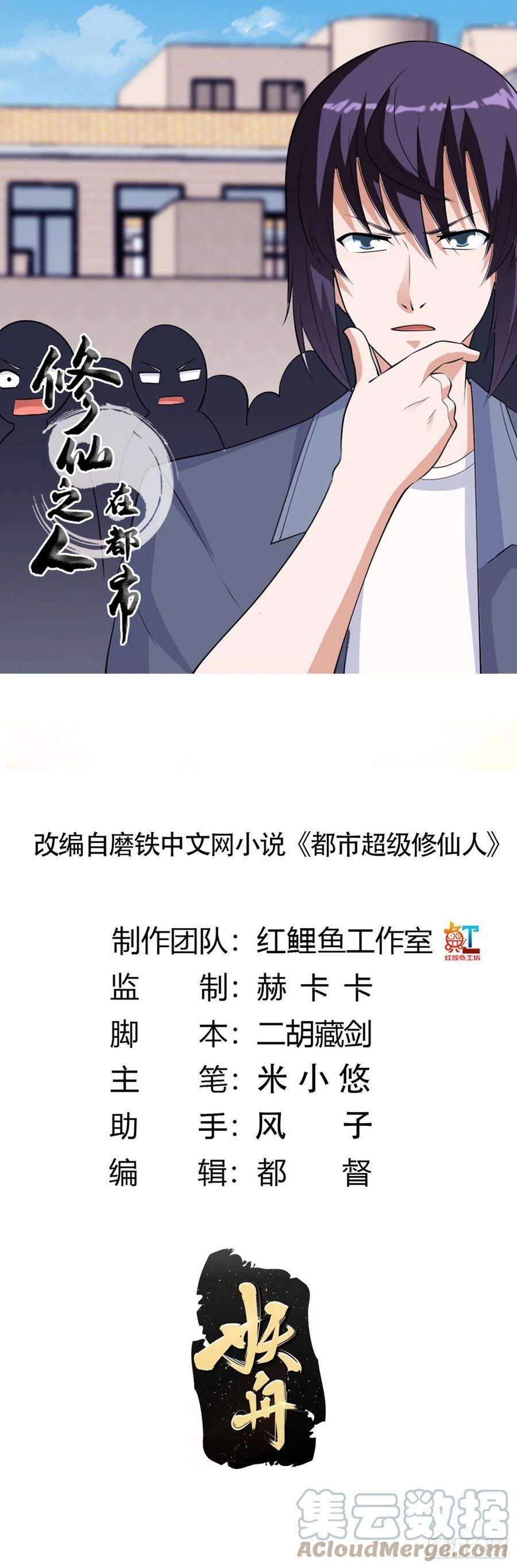 修仙之人在都市167话 衣服都打破了！