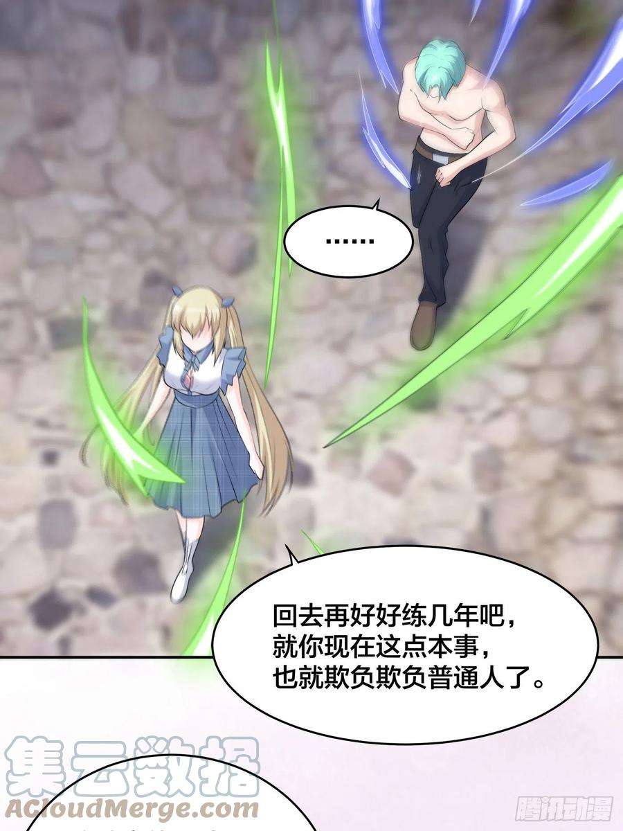 修仙之人在都市167话 衣服都打破了！