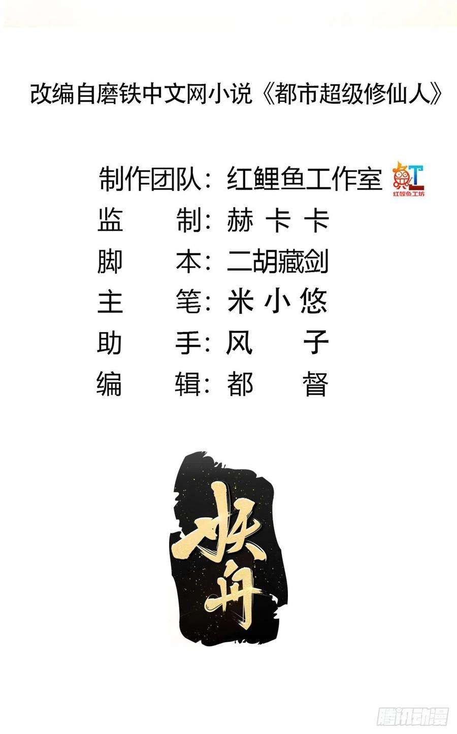 修仙之人在都市168话 也就一哆嗦的事儿