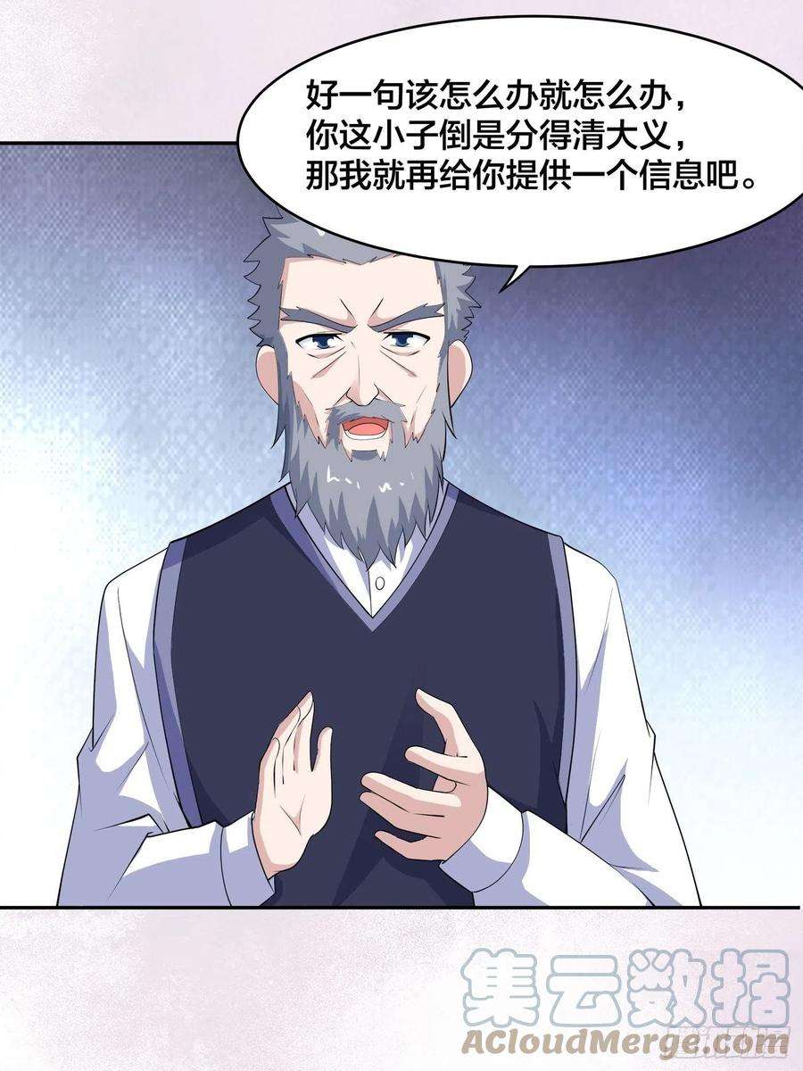 修仙之人在都市170话 通天界的秘宝