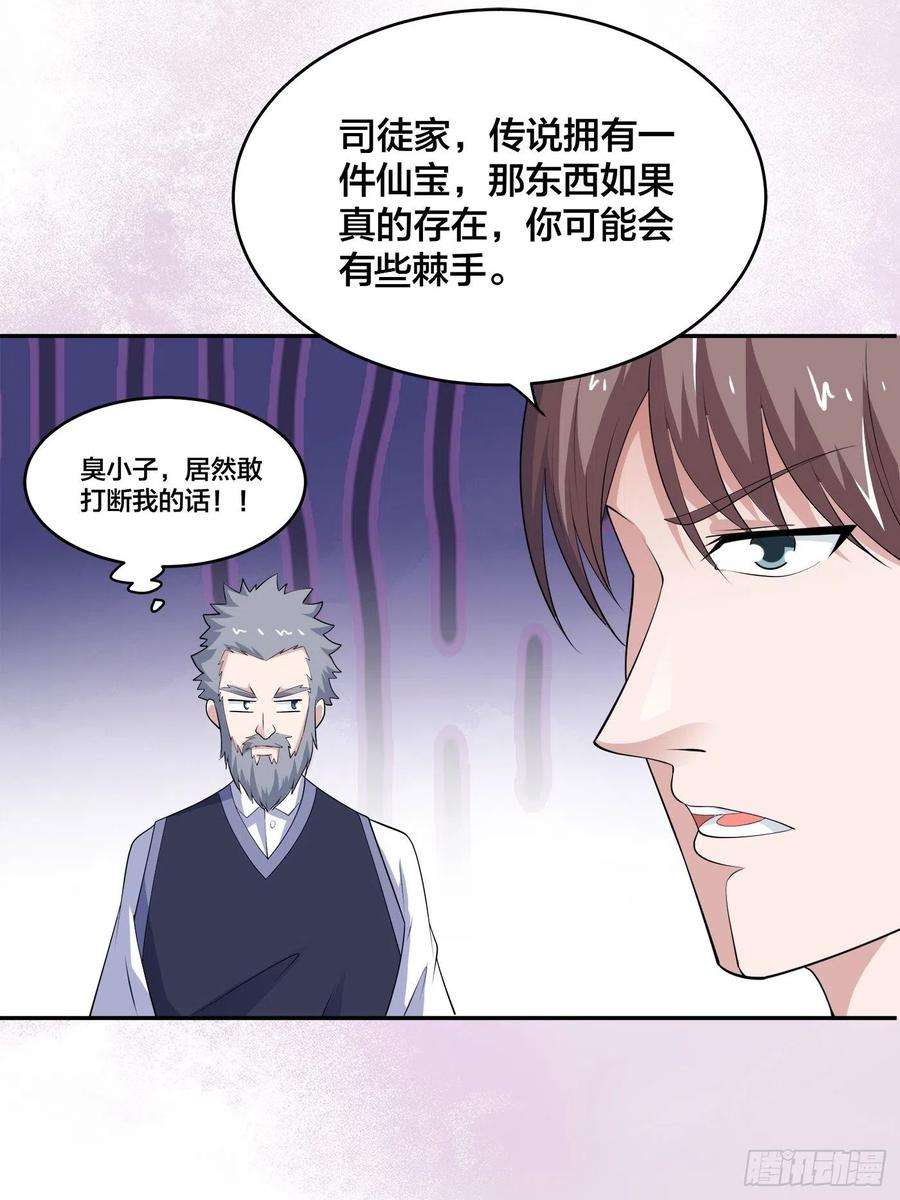 修仙之人在都市170话 通天界的秘宝