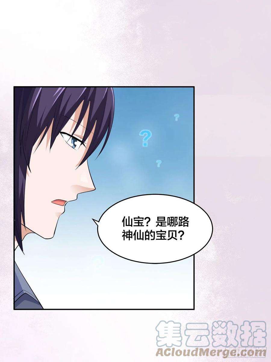 修仙之人在都市170话 通天界的秘宝