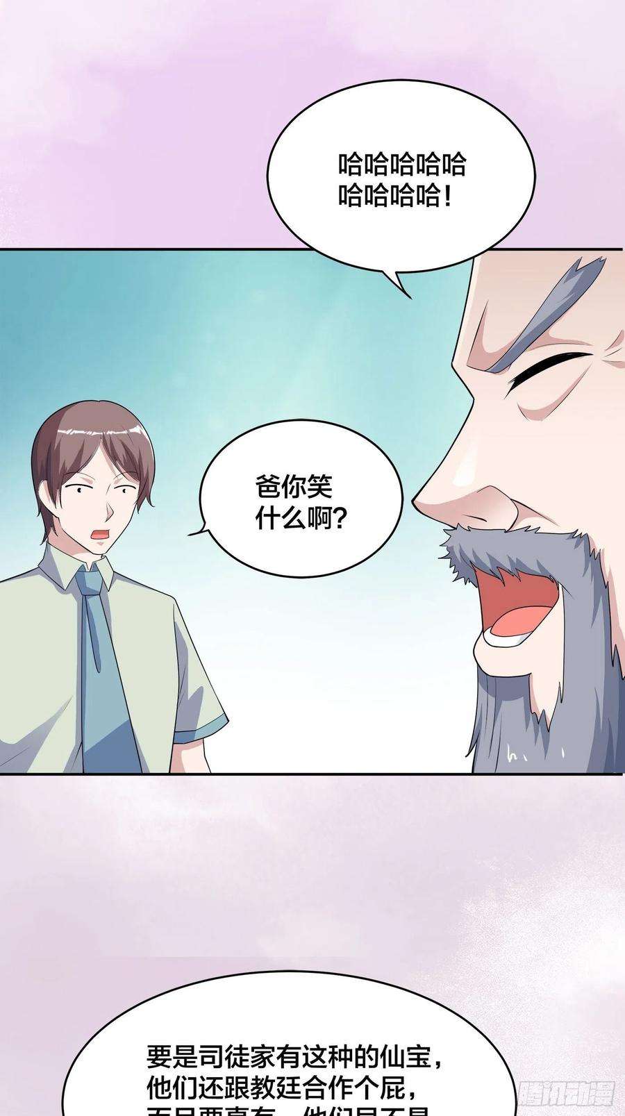 修仙之人在都市170话 通天界的秘宝