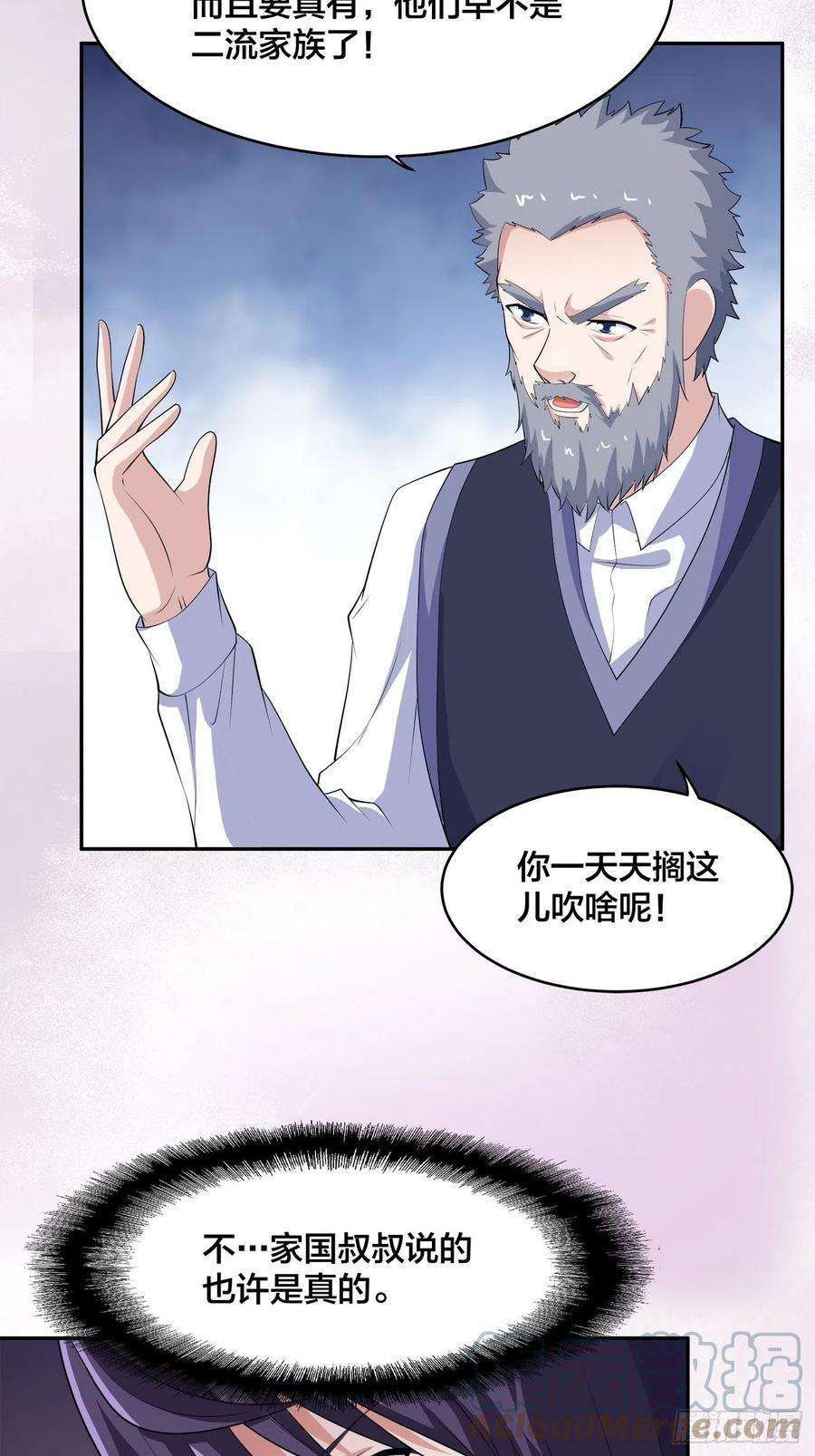 修仙之人在都市170话 通天界的秘宝