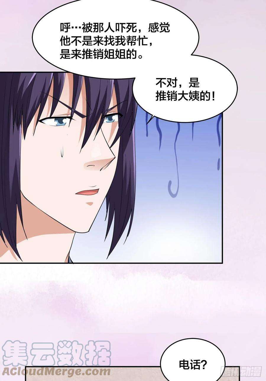 修仙之人在都市170话 通天界的秘宝