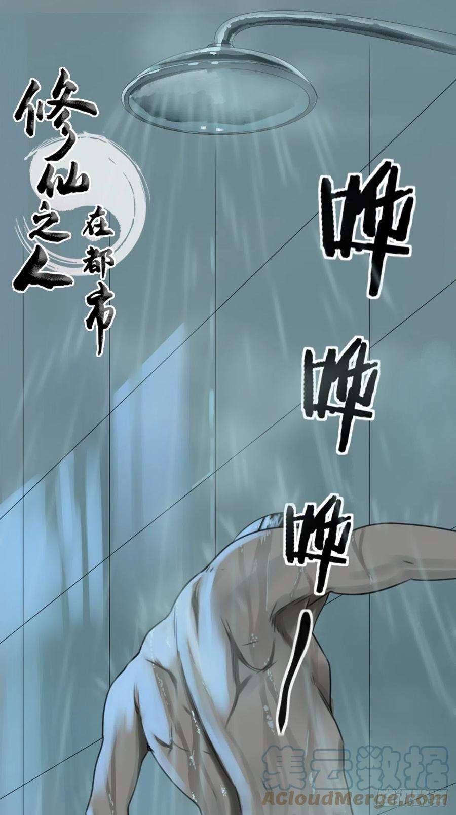 修仙之人在都市神奇的公告