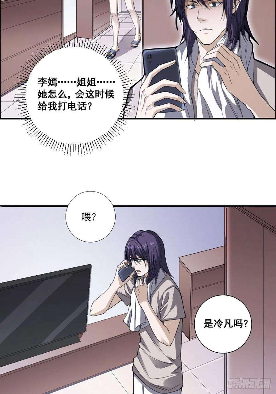 修仙之人在都市171话 他的难题