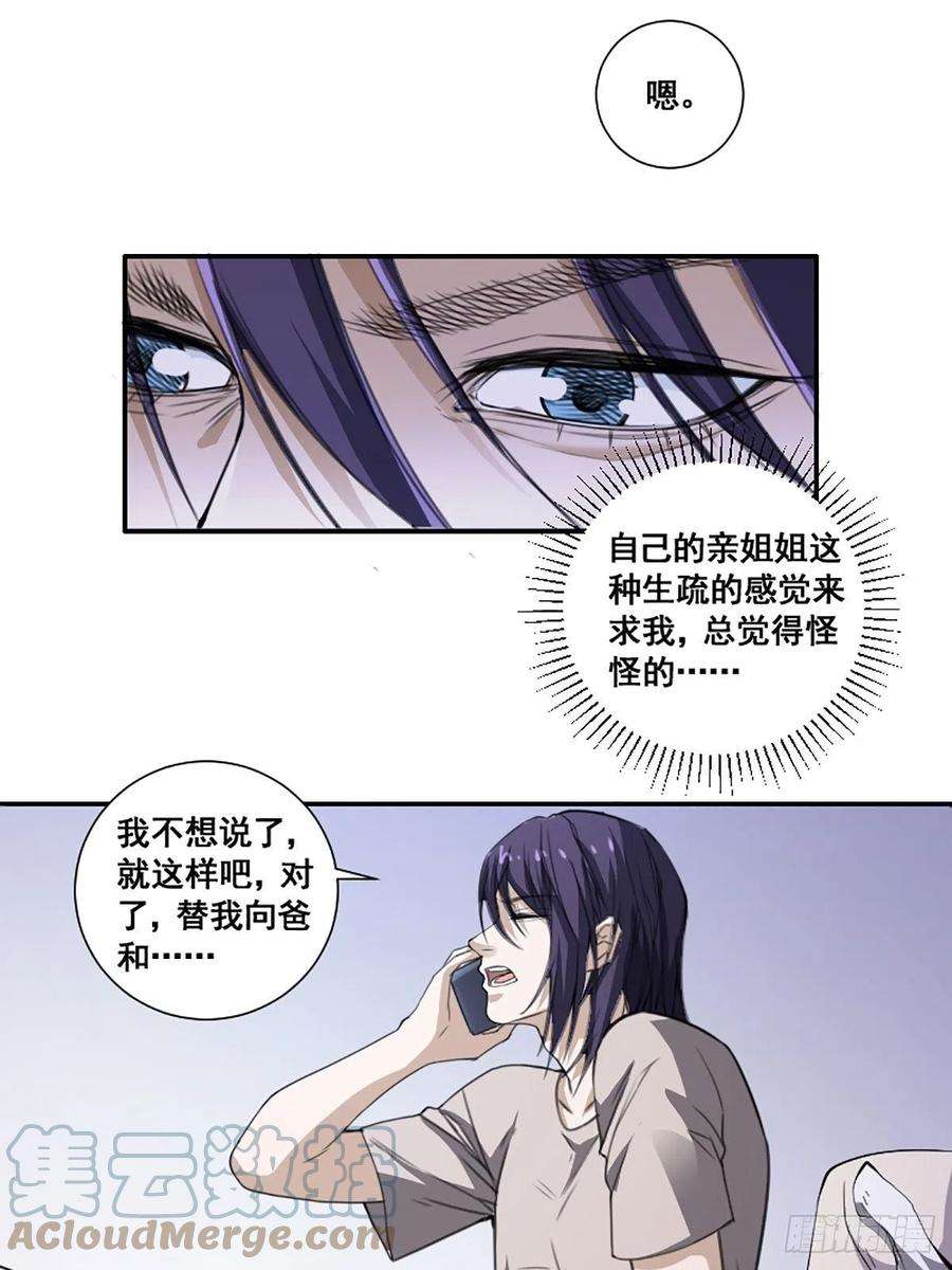 修仙之人在都市171话 他的难题