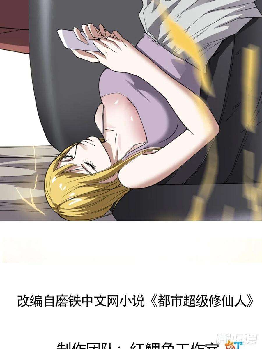 修仙之人在都市172话 神识下的大长腿