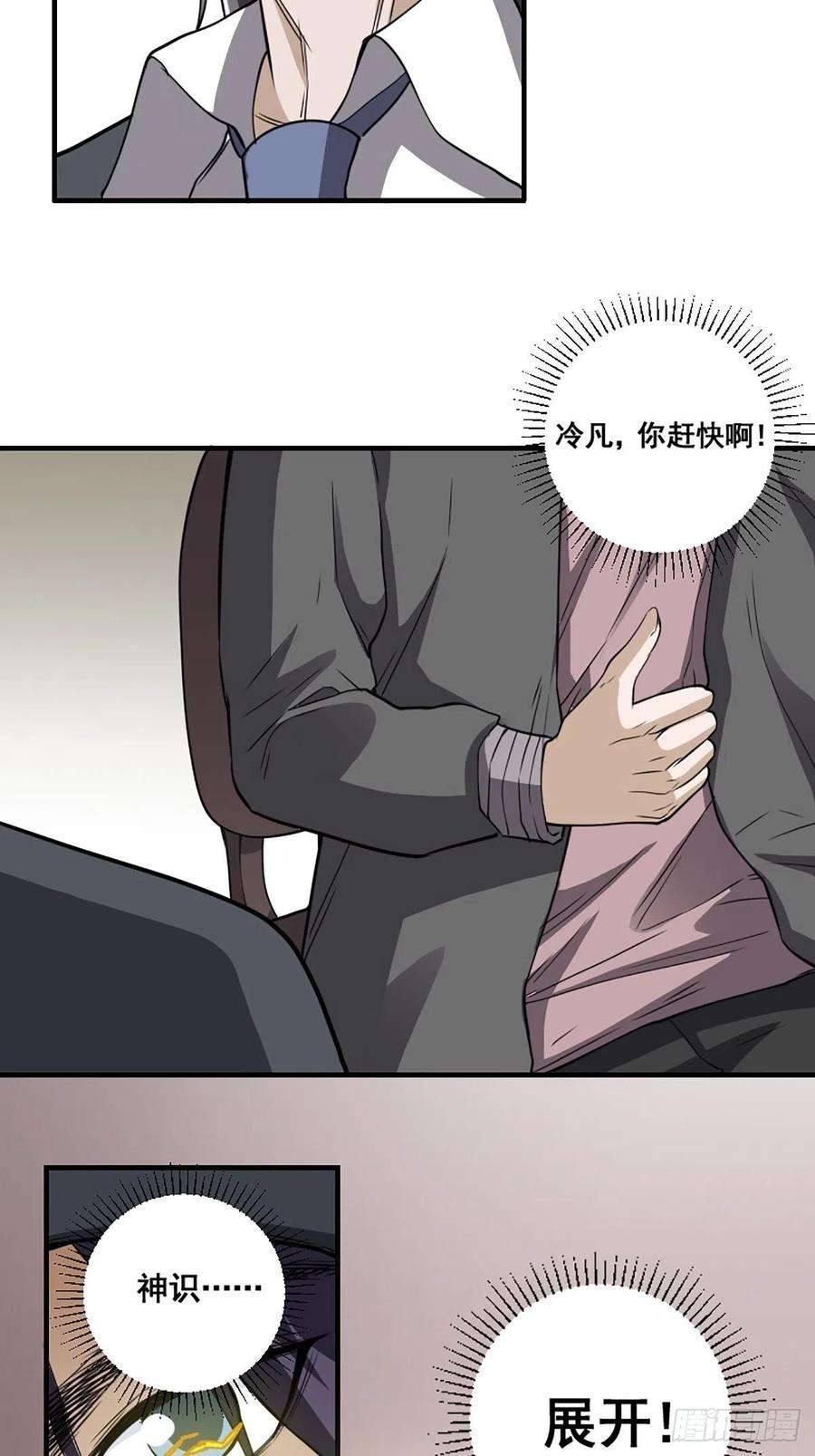 修仙之人在都市172话 神识下的大长腿