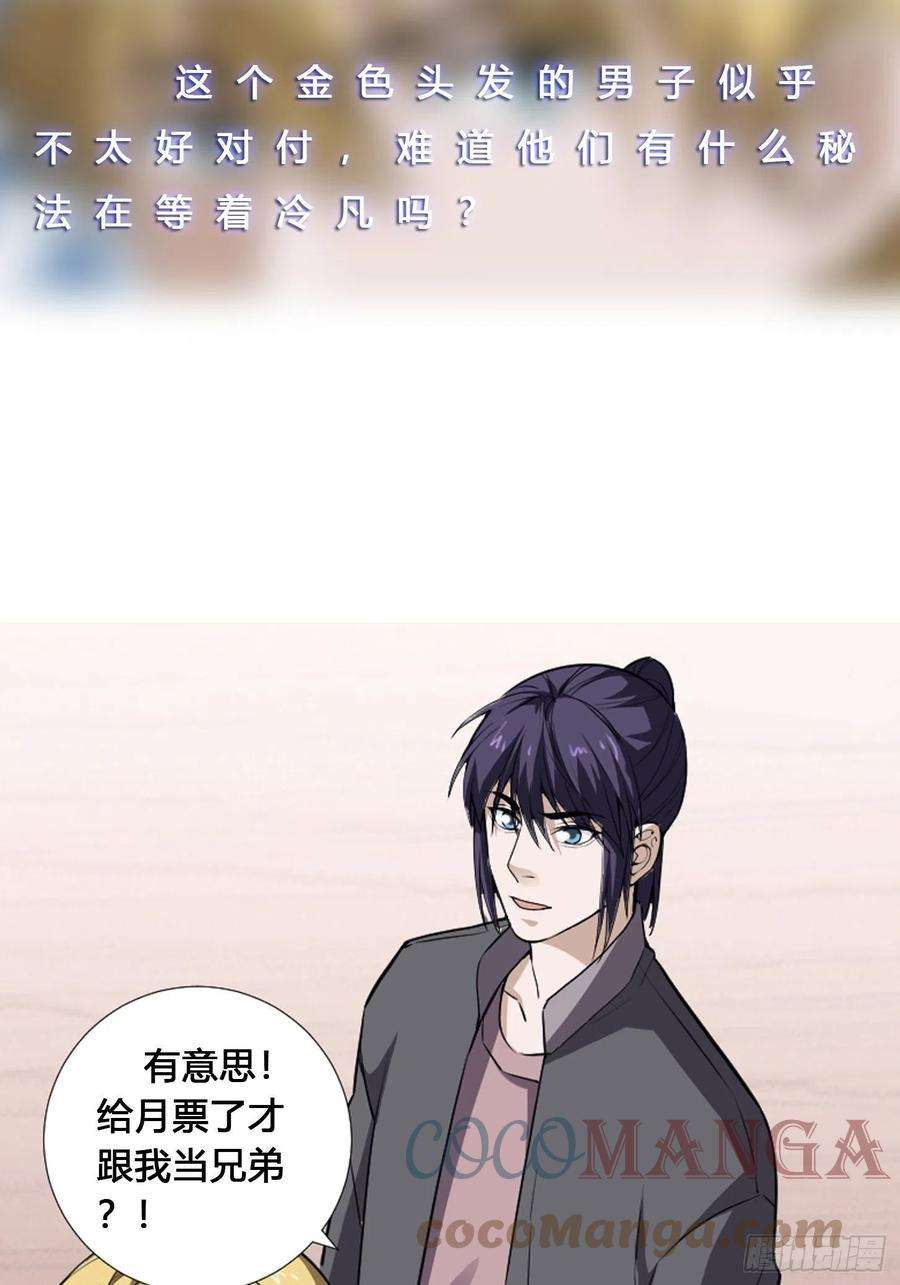 修仙之人在都市174话 斗法开始