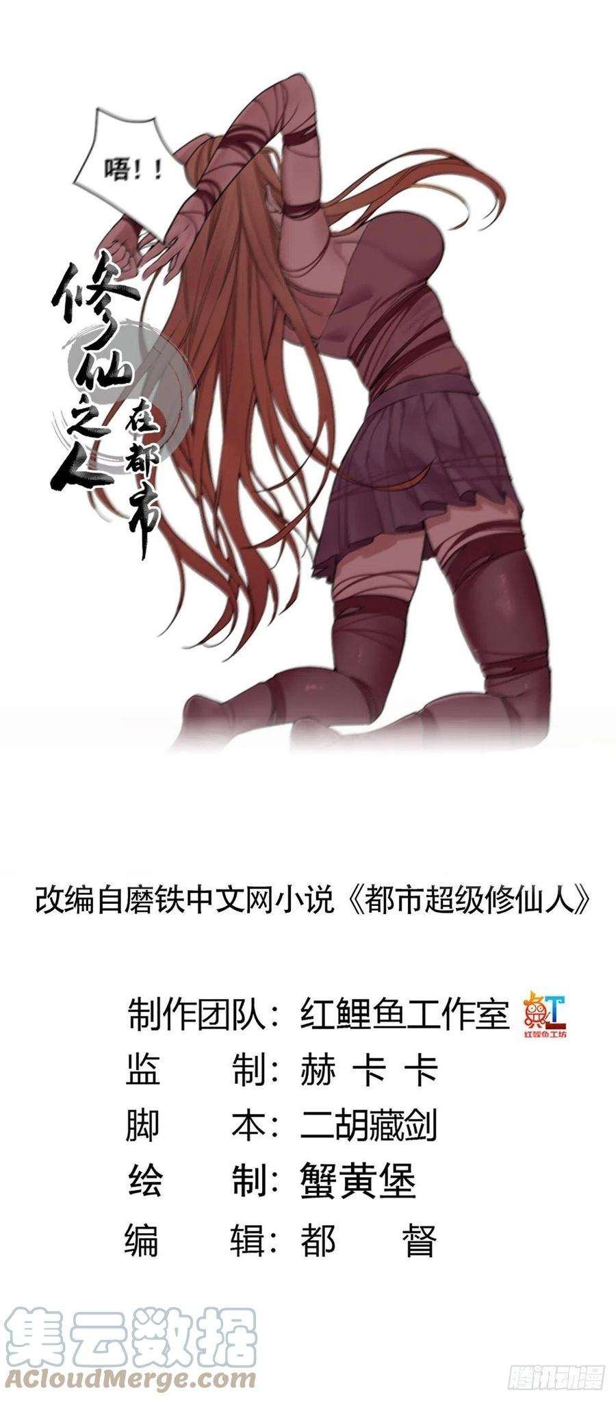 修仙之人在都市175话 居然捆的越紧了！