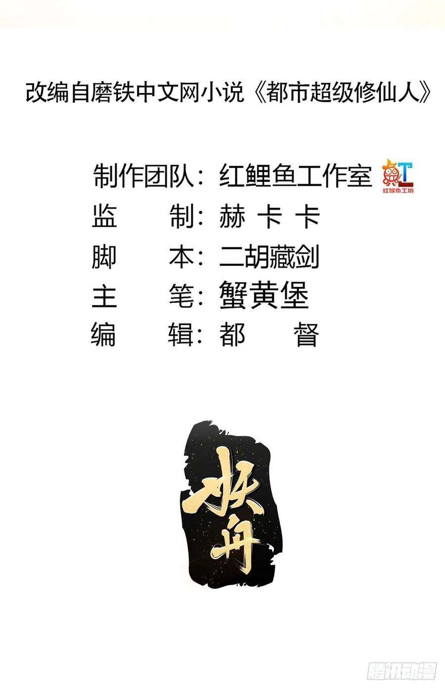 修仙之人在都市176话 只要跟上就行